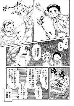 Page 233 of Shounen Ai no Bigaku 9 The Bokura no Undoukai