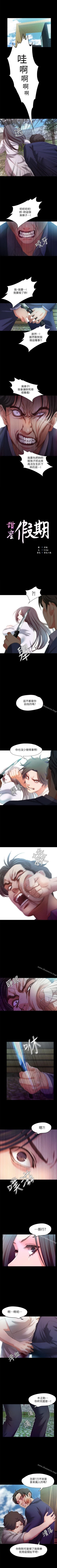 Page 108 of 甜蜜假期 1-21