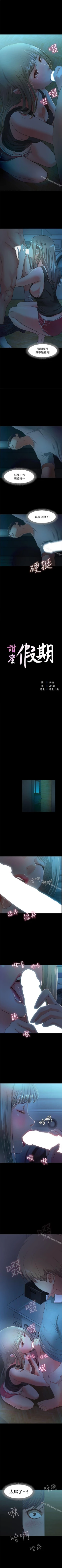 Page 23 of 甜蜜假期 1-21