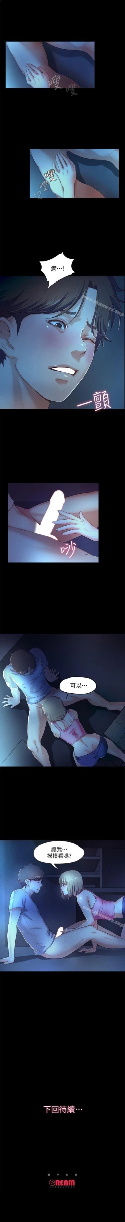 Page 29 of 甜蜜假期 1-21