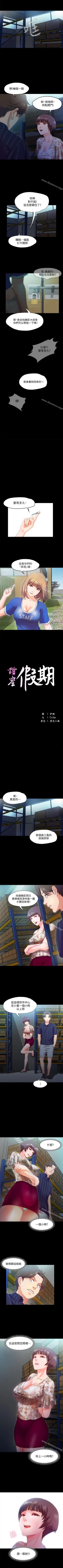 Page 42 of 甜蜜假期 1-21