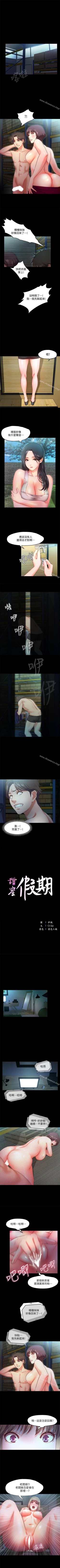 Page 57 of 甜蜜假期 1-21