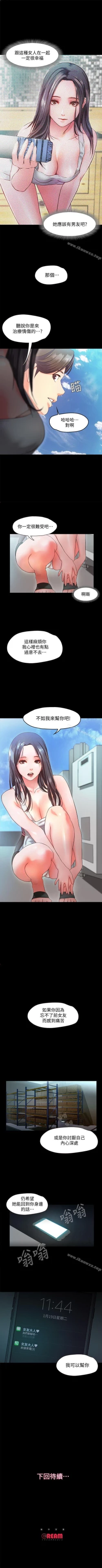 Page 61 of 甜蜜假期 1-21