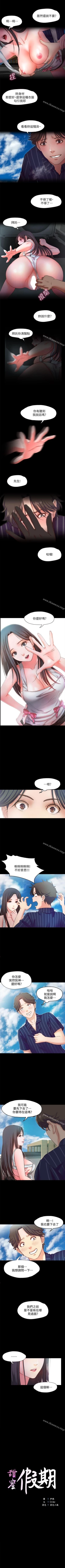 Page 67 of 甜蜜假期 1-21