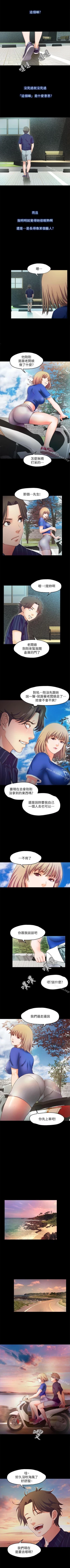 Page 68 of 甜蜜假期 1-21