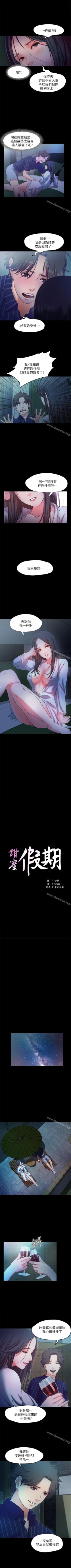 Page 89 of 甜蜜假期 1-21