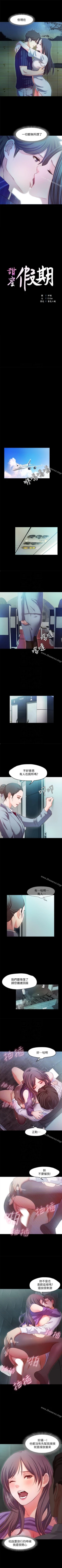 Page 95 of 甜蜜假期 1-21