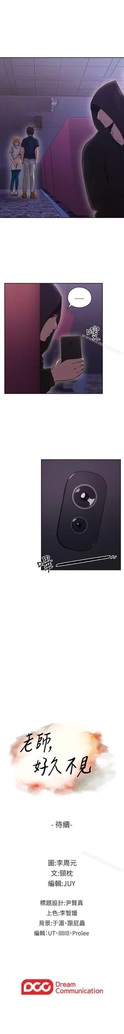 Page 103 of 老師,好久不見 1-65