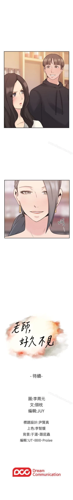 Page 109 of 老師,好久不見 1-65