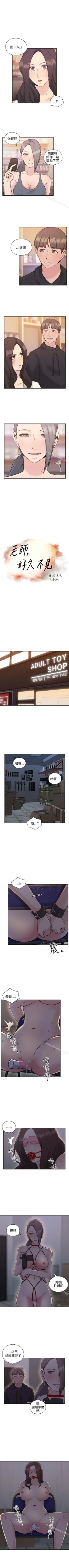 Page 110 of 老師,好久不見 1-65