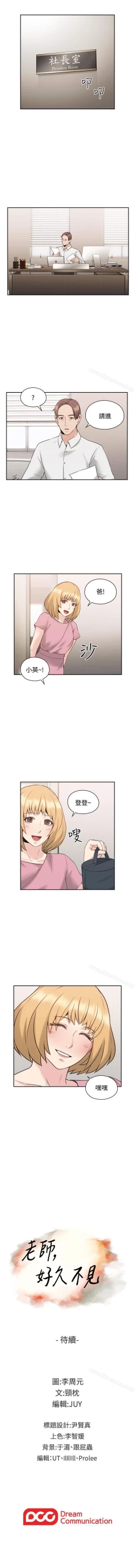 Page 115 of 老師,好久不見 1-65