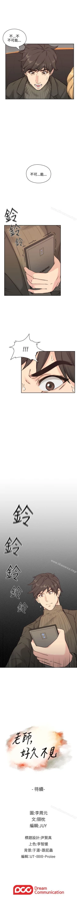 Page 12 of 老師,好久不見 1-65