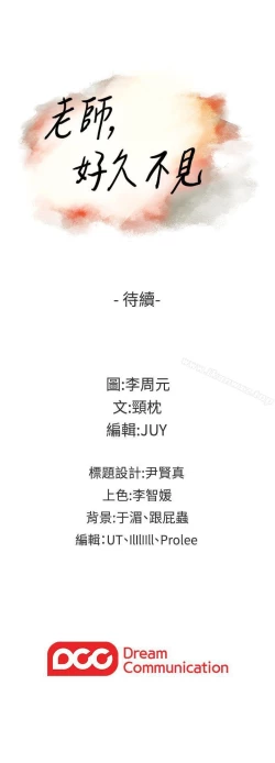 Page 133 of 老師,好久不見 1-65