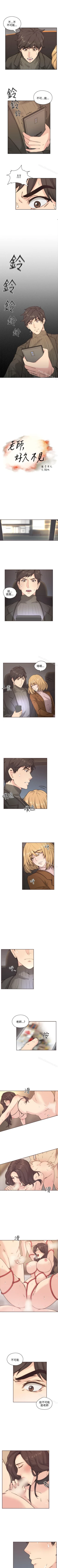 Page 13 of 老師,好久不見 1-65