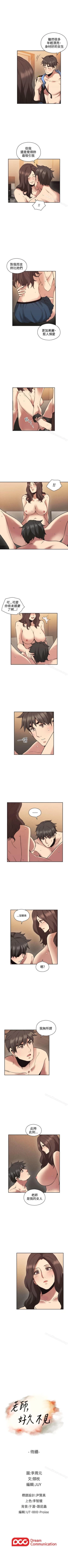 Page 165 of 老師,好久不見 1-65