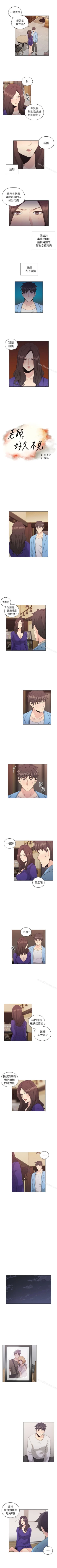 Page 186 of 老師,好久不見 1-65