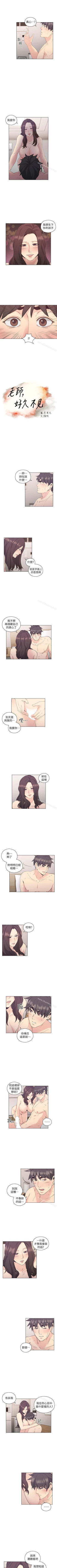 Page 191 of 老師,好久不見 1-65