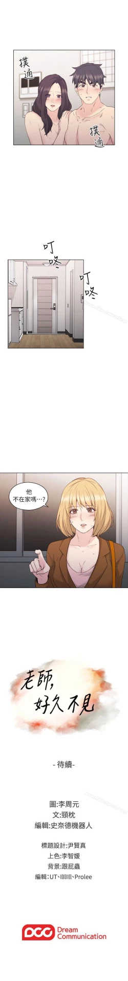 Page 195 of 老師,好久不見 1-65