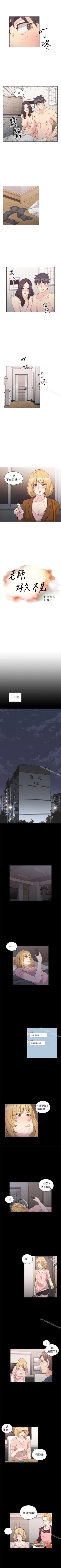 Page 196 of 老師,好久不見 1-65