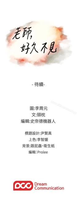 Page 218 of 老師,好久不見 1-65