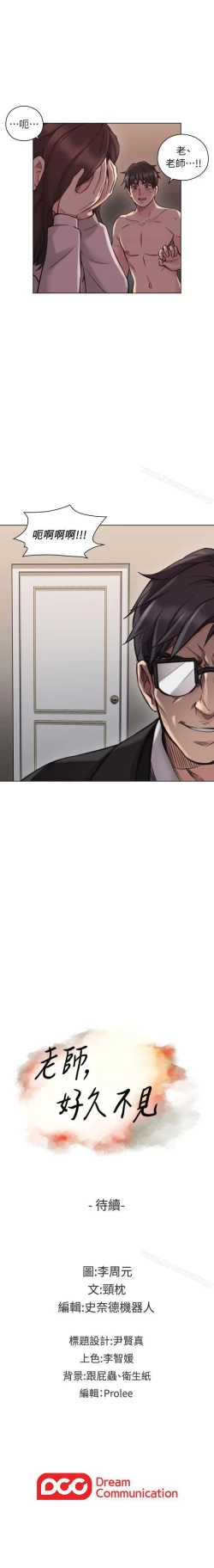 Page 233 of 老師,好久不見 1-65
