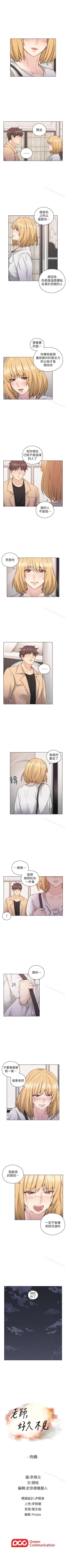 Page 272 of 老師,好久不見 1-65