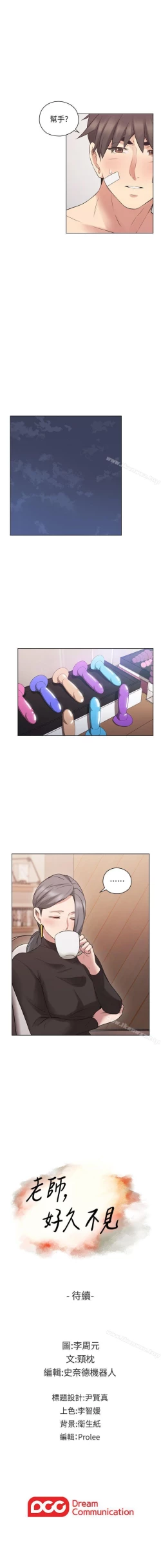 Page 281 of 老師,好久不見 1-65