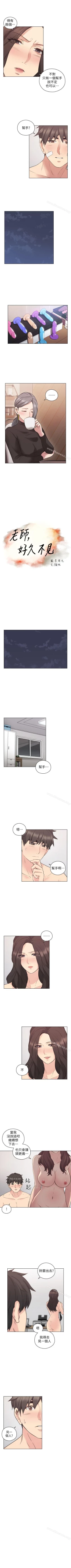 Page 282 of 老師,好久不見 1-65
