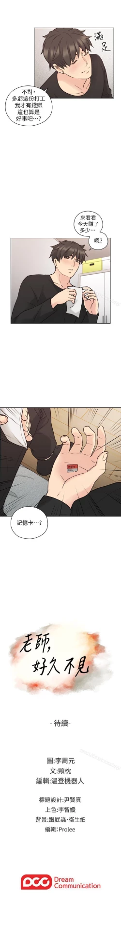 Page 291 of 老師,好久不見 1-65