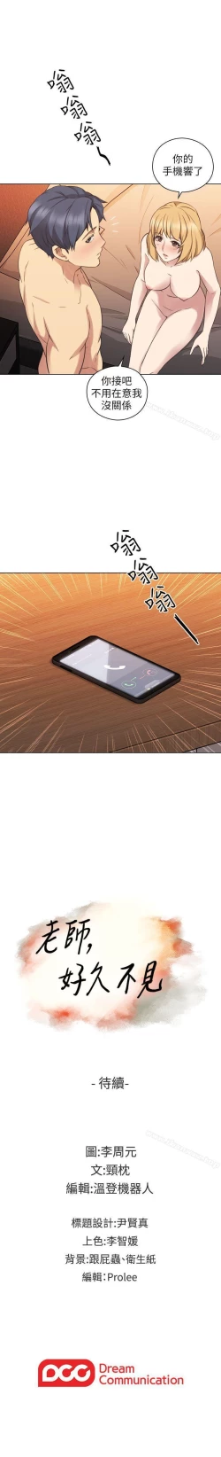 Page 296 of 老師,好久不見 1-65