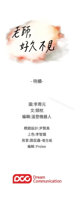 Page 301 of 老師,好久不見 1-65