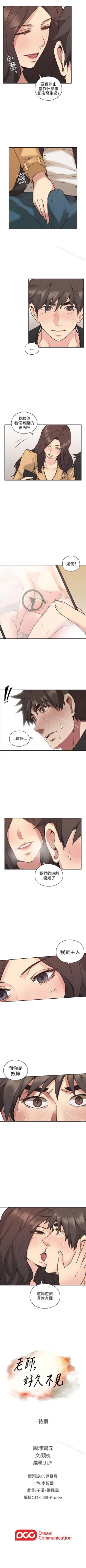 Page 47 of 老師,好久不見 1-65