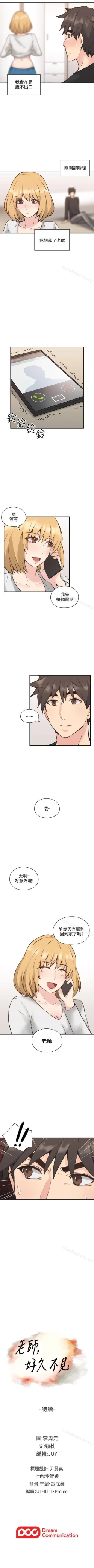 Page 58 of 老師,好久不見 1-65