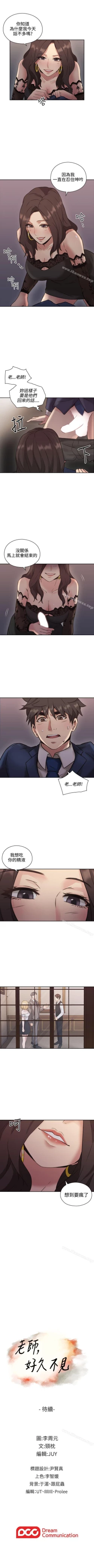 Page 64 of 老師,好久不見 1-65
