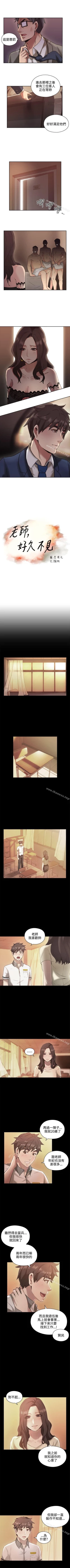 Page 71 of 老師,好久不見 1-65