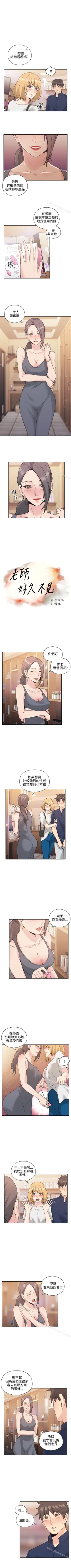 Page 93 of 老師,好久不見 1-65