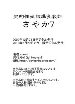 Page 96 of Keiyaku Seidorei Bakunyuu Kyoushi Sayaka Color Ban Soushuuhen