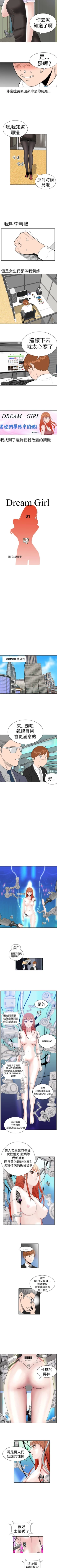 Page 2 of Dream Girl 1-32