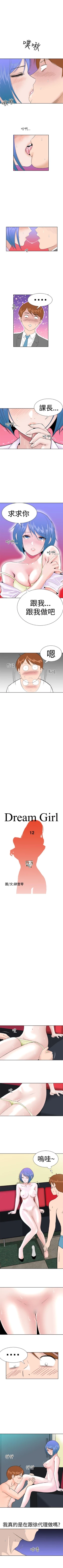 Page 46 of Dream Girl 1-32