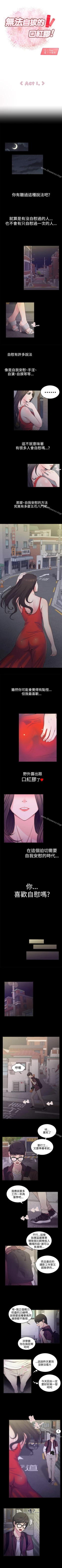 Page 1 of 無法自拔的口紅膠 1-36