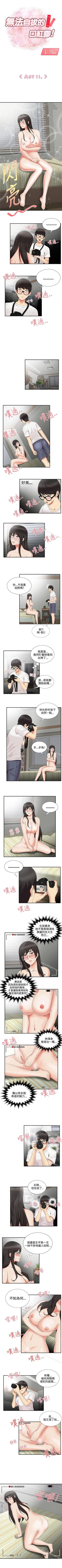 Page 37 of 無法自拔的口紅膠 1-36