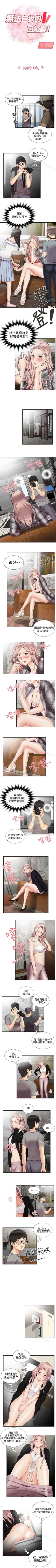 Page 41 of 無法自拔的口紅膠 1-36