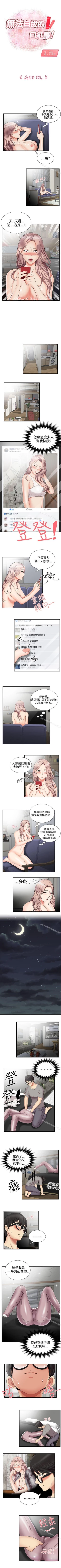 Page 45 of 無法自拔的口紅膠 1-36