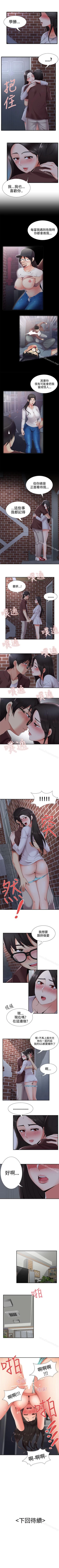 Page 80 of 無法自拔的口紅膠 1-36