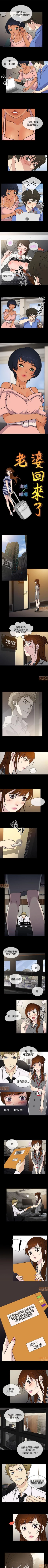 Page 16 of 老婆回來了 1-8