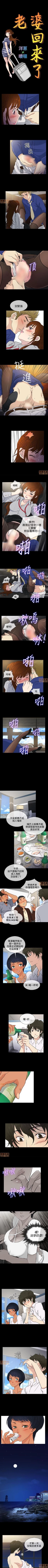 Page 36 of 老婆回來了 1-8