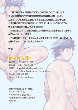 Page 24 of Ookami no Shohousen +