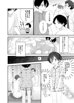 Page 16 of Hayaku Otona Ni Naritai
