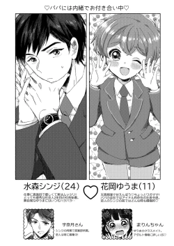 Page 4 of Sakasama Usagi o Hitorijime - Upside down rabbit all to yourself