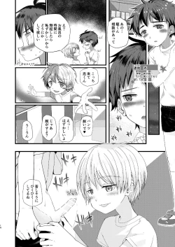Page 14 of Junjou Thoroughbred Shukuhaku Gakushuu Hen